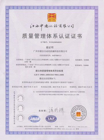 ISO 9001質(zhì)量管理體系認(rèn)證